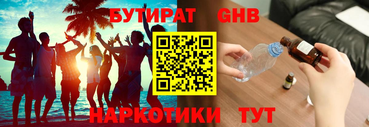 БУТИРАТ оксибутират  Вход с VPN  БУТИРАТ  Жуковский 