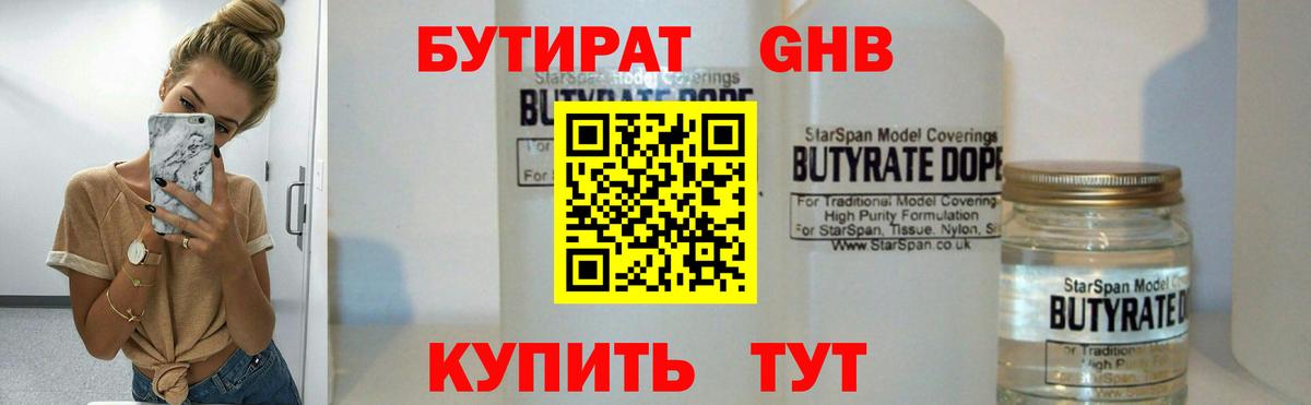 БУТИРАТ бутандиол Жуковский