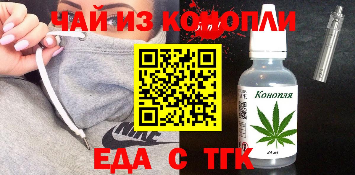 Еда ТГК конопля  Вход с VPN  Жуковский 