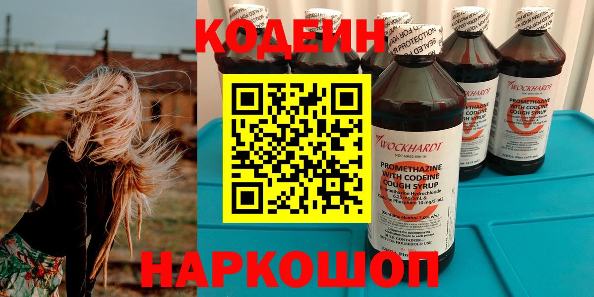 Codein напиток Lean (лин)  Кодеиновый сироп Lean напиток Lean (лин)  Жуковский  Вход с VPN 