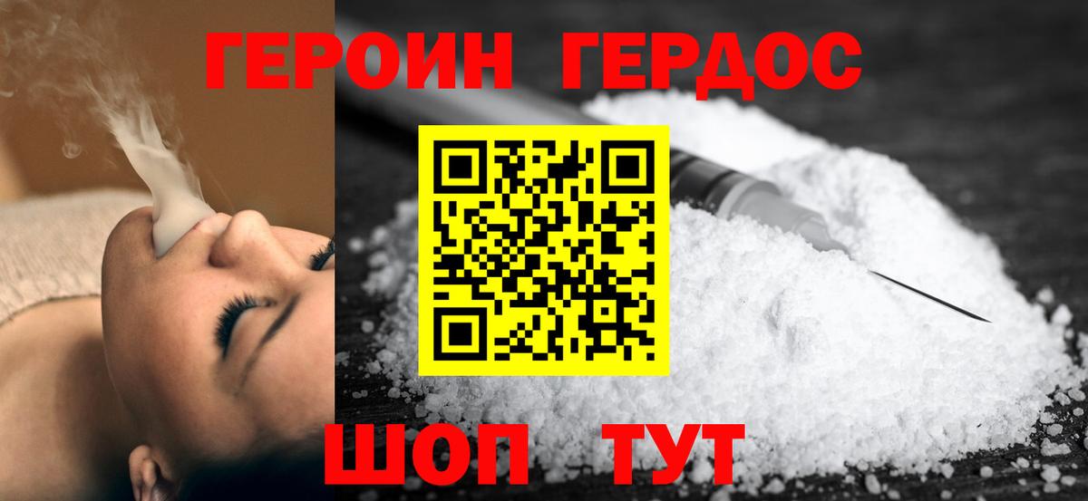 ГЕРОИН белый Жуковский