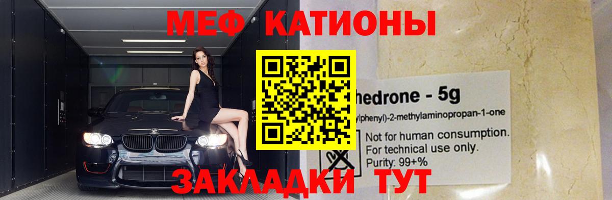 Мефедрон кристаллы Жуковский