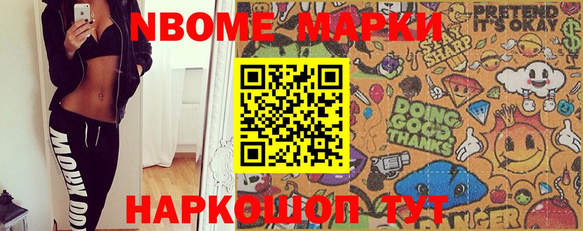 Марки NBOMe 1,8мг  Марки NBOMe  Жуковский  Марки NBOMe 1,8мг  Вход с VPN 